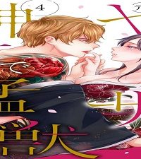 (元)ヤクザは紳士で猛獣 同棲したら秒で食べられちゃいました！ (Raw – Free)