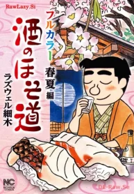 酒のほそ道 フルカラー 春夏編 (Raw – Free)