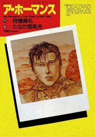 ア・ホーマンス (Raw – Free)