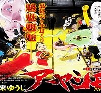 アヤシモン (Raw – Free)