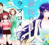 結婚が前提のラブコメ (Raw – Free)