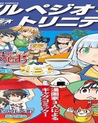 『蒼き鋼のアルペジオ』アンソロジーコミック アルペジオ・トリニティ (Raw – Free)