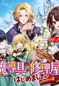 魔導具の修理屋はじめました (Raw – Free)