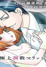 野獣紳士は育てて食らう ～極上調教マリッジ～ (Raw – Free)