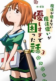 魔法が使えない魔法使いが優しすぎて困った話 (Raw – Free)