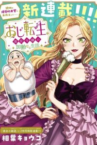 おじ転生～悪役令嬢の加齢なる生活～ (Raw – Free)