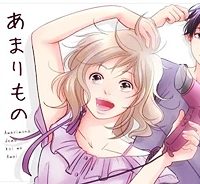 あまりものでも恋は甘い (Raw – Free)