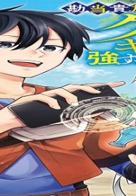 勘当貴族なオレのクズギフトが強すぎる! (Raw – Free)