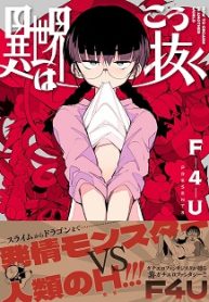 異世界はこう抜く (Raw – Free)