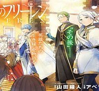 葬送のフリーレン (Raw – Free)