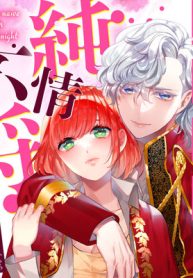 騎士団長は純情不埒 (Raw – Free)