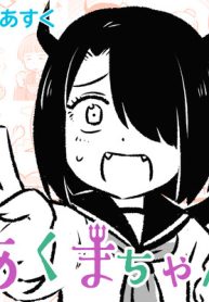 あくまちゃん (Raw – Free)