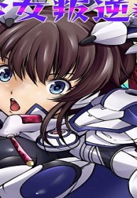 セイヴァーオブザマリシアス～少女叛逆～ (Raw – Free)