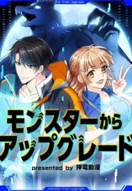 モンスターからアップグレード (Raw – Free)