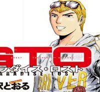 Gto パラダイス・ロスト (Raw – Free)