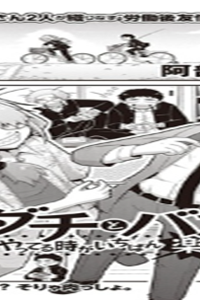 ダチとバカやってる時がいちばん楽しい (Raw – Free)