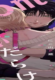 Domの弟は秘密だらけ (Raw – Free)