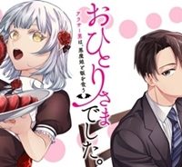 おひとりさまでした。 ～アラサー男は、悪魔娘と飯を食う～ (Raw – Free)
