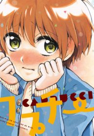 カプチーノ (Raw – Free)