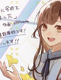 異世界で姉に名前を奪われました (Raw – Free)