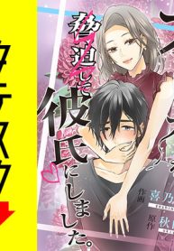 ある夜、ストーカーを脅迫して彼氏にしました。(Raw – Free)