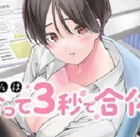 阿南さんは出会って3秒で合体したい！ (Raw – Free)