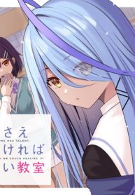 顔さえよければいい教室 (Raw – Free)