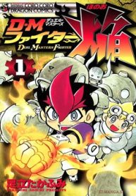 Dmファイター焔 (Raw – Free)