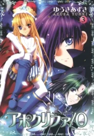 アポクリファ/0 (Raw – Free)