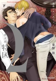 Ωオメガ特区～運命のオークション～ (Raw – Free)