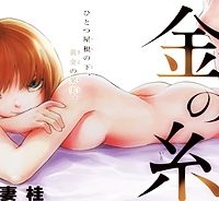 金の糸 (Raw – Free)