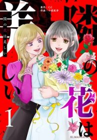 隣の花は美しい (Raw – Free)