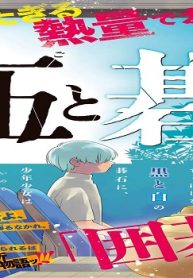 伍と碁 (Raw – Free)