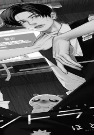 針鼠とコントラスト (Raw – Free)