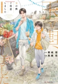 ｢玉の輿ご用意しました｣番外編集 (Raw – Free)