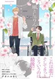 風としゃりん (Raw – Free)