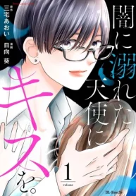 闇に溺れた天使にキスを｡ (Raw – Free)