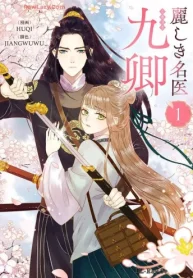 麗しき名医･九卿 (Raw – Free)