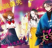 転生! 太宰治 転生して、すみません (Raw – Free)