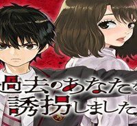 過去のあなたを誘拐しました (Raw – Free)