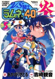 Vs騎士ラムネ&40炎 (Raw – Free)