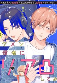 【神回】イケメン配信者にリア凸してみた (Raw – Free)