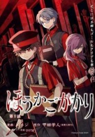 ほうかごがかり (Raw – Free)