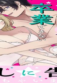 アイドルαさまガチ推しωは卒業できない (Raw – Free)