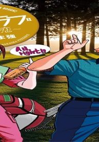 黄金のラフⅱ～草太の恋～ (Raw – Free)