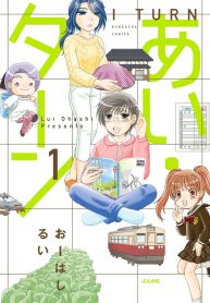 あい・ターン (Raw – Free)