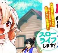 魔王を倒した元勇者、元の世界には戻れないと今さら言われたので、王国を捨てて好き勝手にスローライフします！ (Raw – Free)