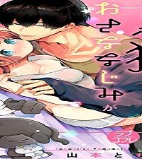 黒猫おさななじみが逃がしてくれない。 (Raw – Free)