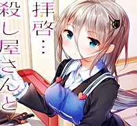 拝啓…殺し屋さんと結婚しました (Raw – Free)