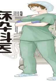 麻酔科医ハナ (Raw – Free)